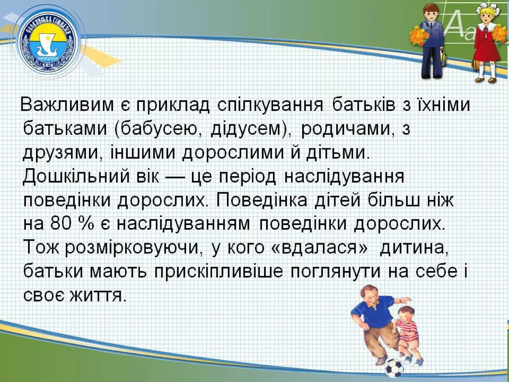презентация  по адаптації першокласників