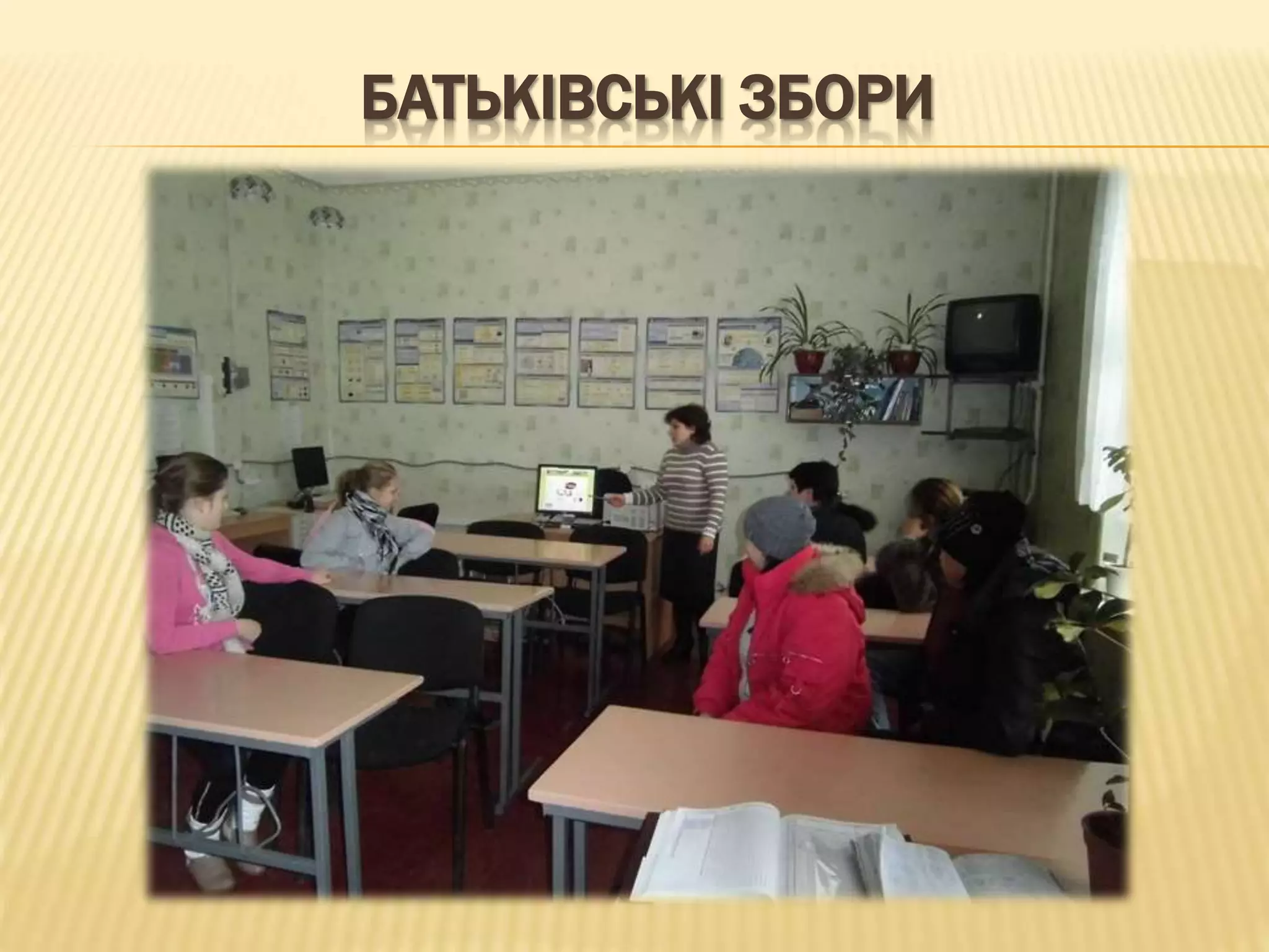 БАТЬКІВСЬКІ ЗБОРИ
 