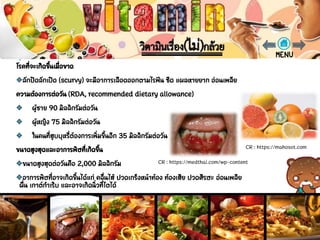 CR : https://medthai.com/wp-content
CR : https://mahosot.com
 
