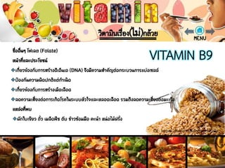 วิตามินบี 9 (VITAMIN B9)
CR : https://thumb7.shutterstock.com/
 
