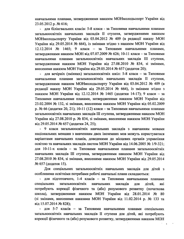 лист мон про структуру навчального року | PDF