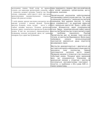 Класицизм | PDF