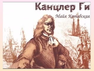 Презентація до уроку " Стівенсон "Вересовий мед"