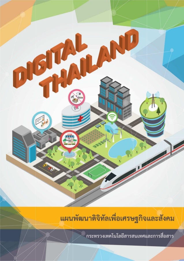 Digital Economy Plan of Thailand