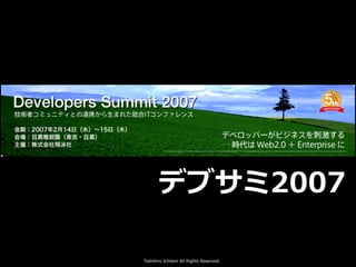 Toshihiro Ichitani All Rights Reserved.
デブサミ2007
 