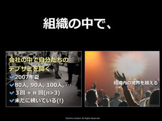 Toshihiro Ichitani All Rights Reserved.
組織の中で、
 