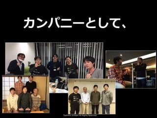 Toshihiro Ichitani All Rights Reserved.
カンパニーとして、
 