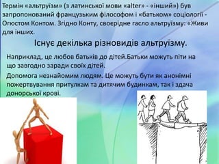 альтруїзм і егоїзм | PPT
