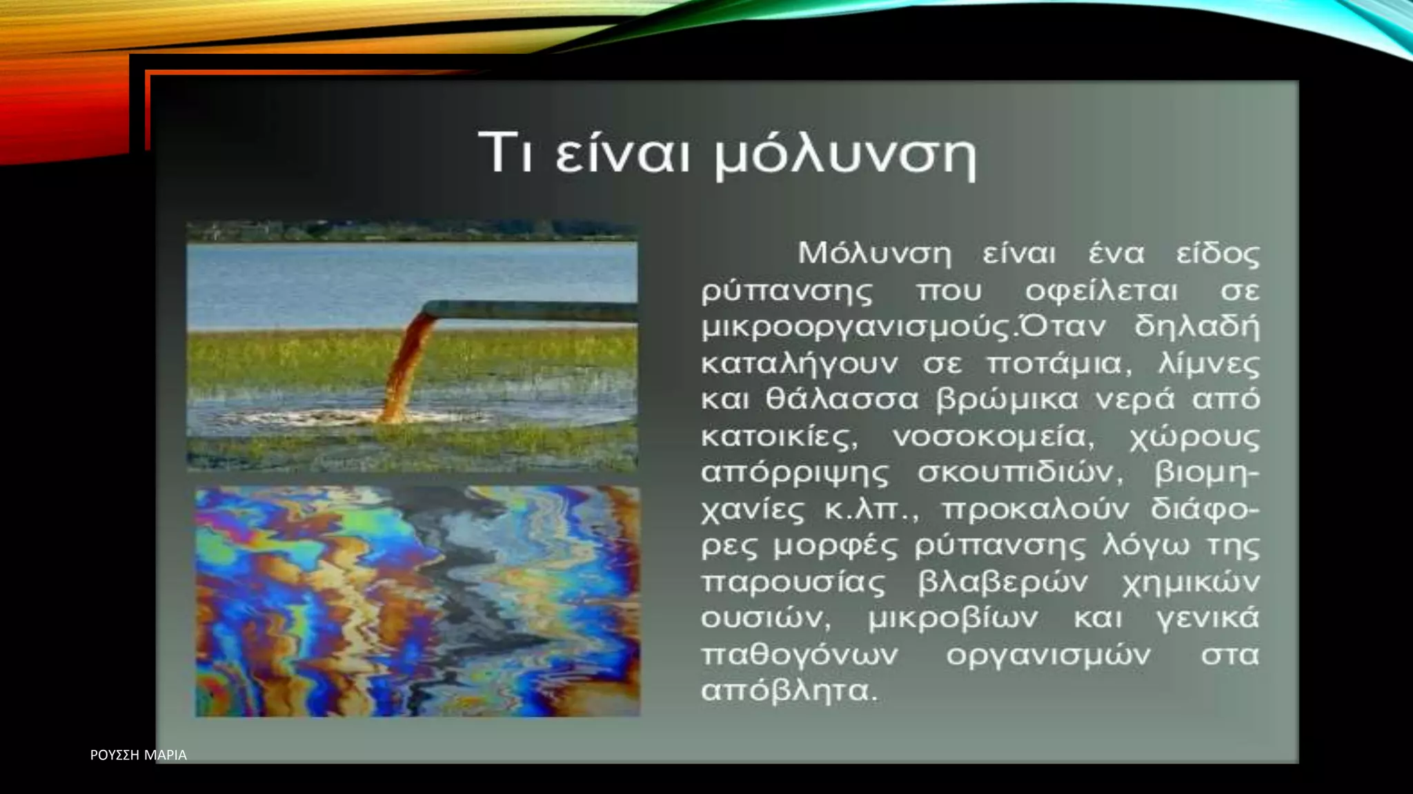 ΡΟΥΣΣΗ ΜΑΡΙΑ
 