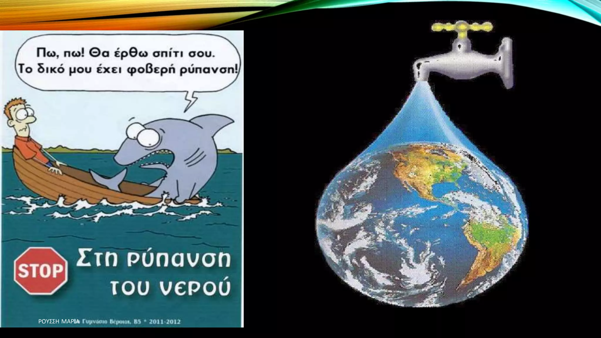 ΡΟΥΣΣΗ ΜΑΡΙΑ
 