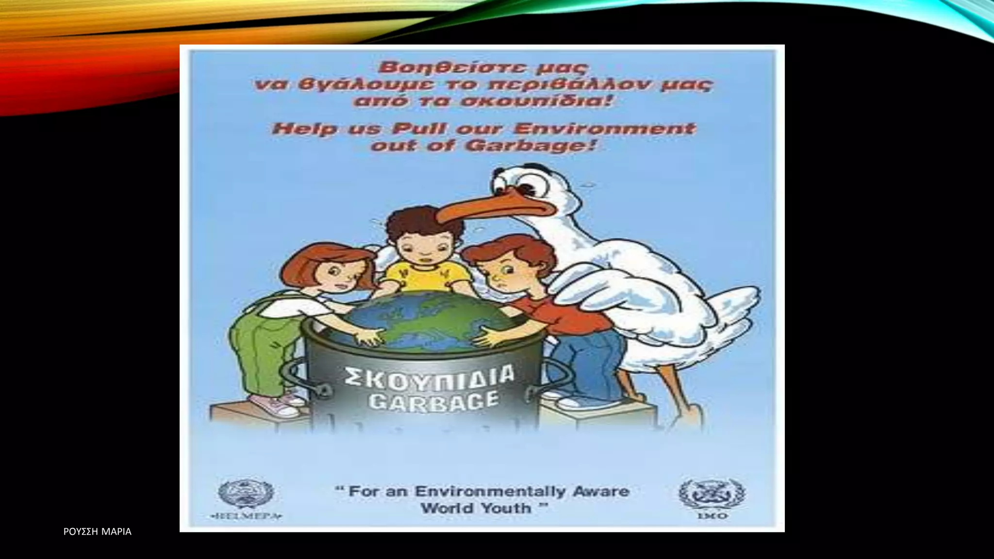 ΡΟΥΣΣΗ ΜΑΡΙΑ
 