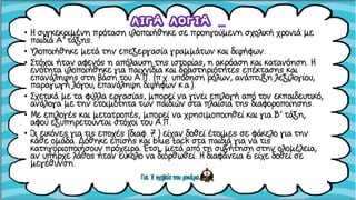 Λιγα λογια …
•
•
•
•
•
•