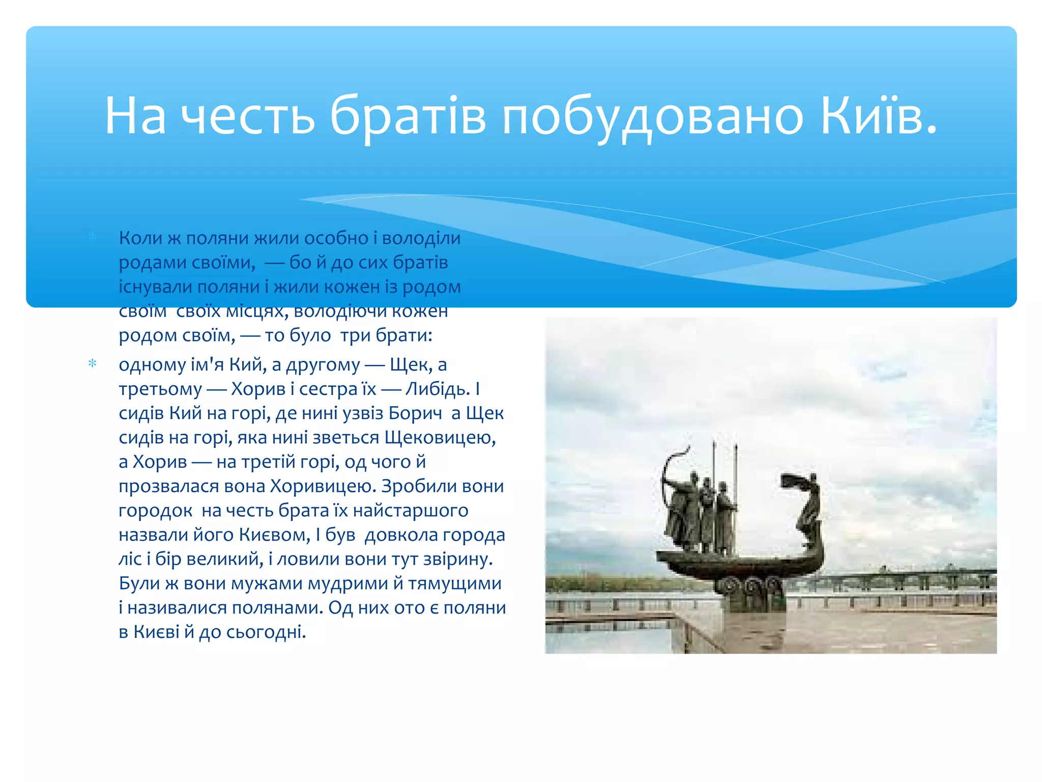 Повість минулих літ | PPT