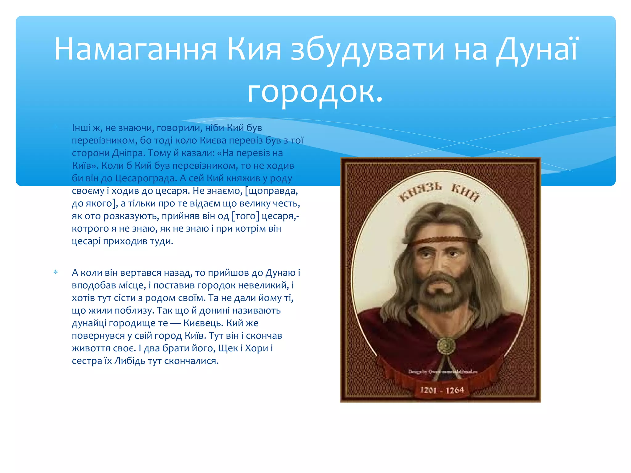 Повість минулих літ | PPT