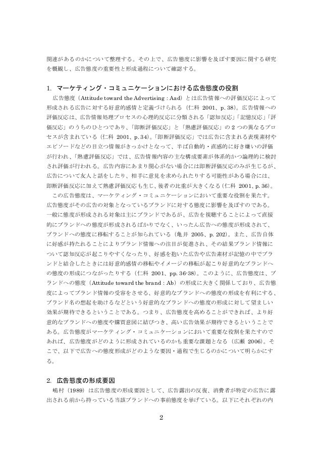 日本広告学会学生広告論文賞