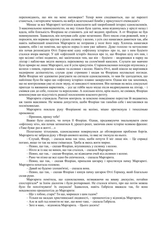 Нестлінгер "Маргаритко, моя квітко"