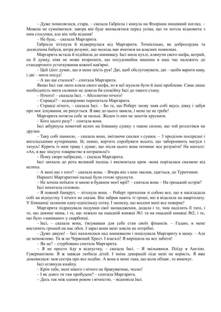 Нестлінгер "Маргаритко, моя квітко"