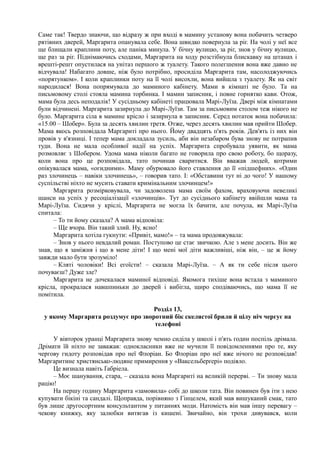 Нестлінгер "Маргаритко, моя квітко"