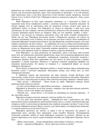 Нестлінгер "Маргаритко, моя квітко"