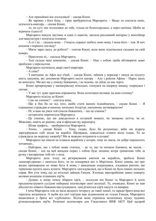 Нестлінгер "Маргаритко, моя квітко"