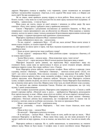 Нестлінгер "Маргаритко, моя квітко"