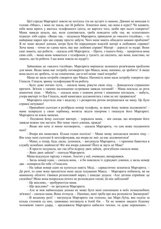 Нестлінгер "Маргаритко, моя квітко"