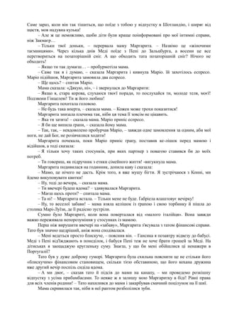 Нестлінгер "Маргаритко, моя квітко"