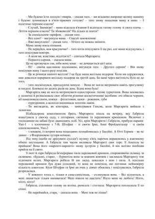 Нестлінгер "Маргаритко, моя квітко"