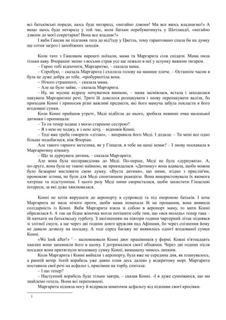 Нестлінгер "Маргаритко, моя квітко"