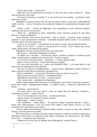 Нестлінгер "Маргаритко, моя квітко"