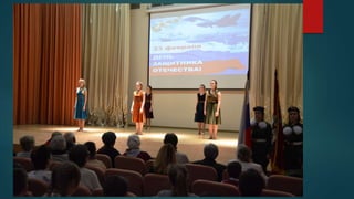 праздничный концерт, посвящённый 23 февраля