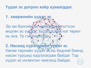 үүдэл эс болон эдийн био инжнерчлэл