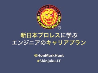 @HonMarkHunt
#Shinjuku.LT
 