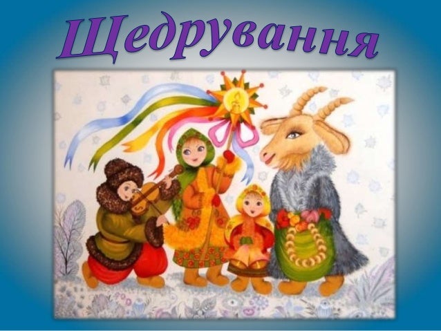 Щедрування