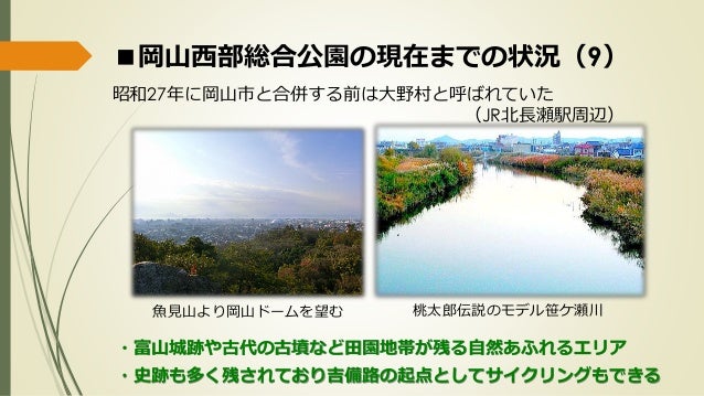 躍動する岡山 世界初のスタジアム