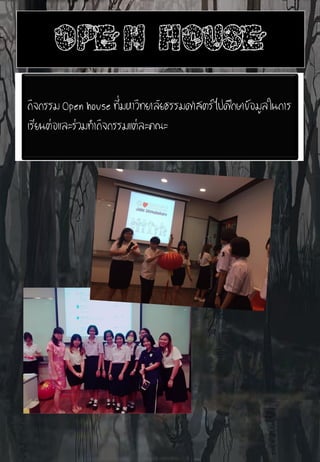 กิจกรรม Open house ที่มหาวิทยาลัยธรรมศาสตร์ไปศึกษาข้อมูลในการ
เรียนต่อและร่วมทากิจกรรมแต่ละคณะ
 