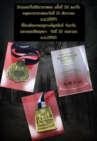 มินิมาราธอน
 