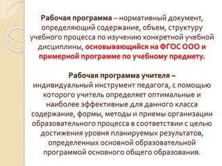 Технология Разработки Рабочей Учебной Программы Учителя Технологии.