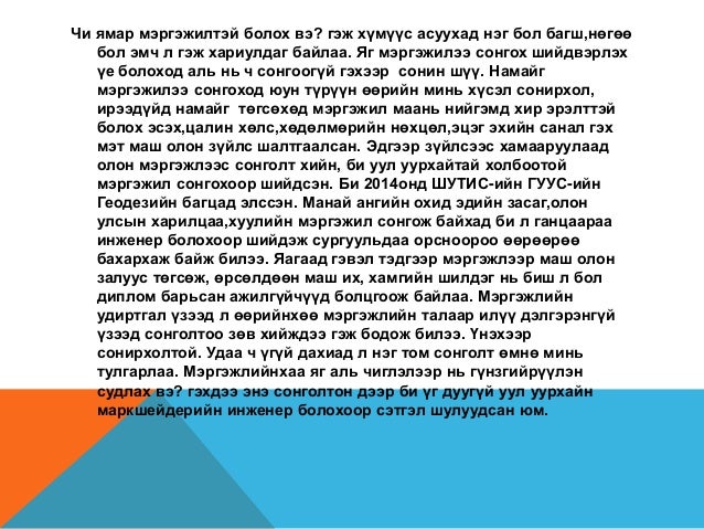 миний мэргэжил-уул уурхайн маркшейдерийн инженер