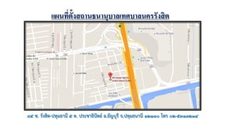 แผนที่ตั้งสถานธนานุบาลเทศบาลนครรังสิต
๘๕ ซ. รังสิต-ปทุมธานี ๕ ต. ประชาธิปตย อ.ธัญบุรี จ.ปทุมธนานี ๑๒๑๓๐ โทร ๐๒-๕๓๑๓๒๑๔
 