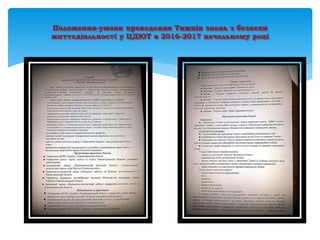 Положення-умови проведення Тижнів знань з безпеки
життєдіяльності у ЦДЮТ в 2016-2017 начальному році
 