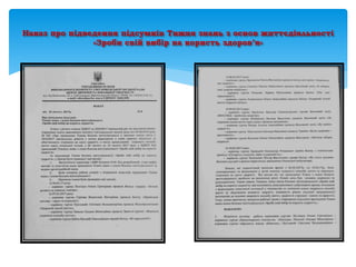 Наказ про підведення підсумків Тижня знань з основ життєдіяльності
«Зроби свій вибір на користь здоров’я»
 