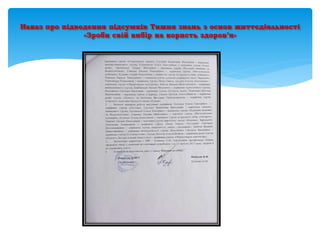 Наказ про підведення підсумків Тижня знань з основ життєдіяльності
«Зроби свій вибір на користь здоров’я»
 