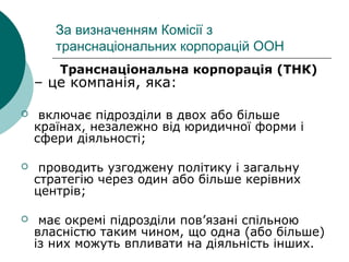 ТНК в системі міжнародного інвестування | PPT
