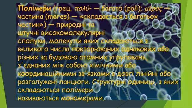 полімери