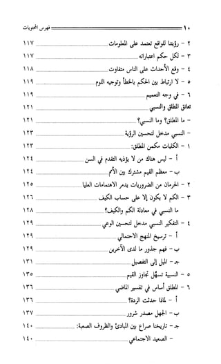 تكوين المفكر