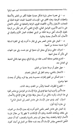 تكوين المفكر