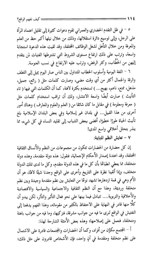 تكوين المفكر