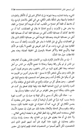 تكوين المفكر