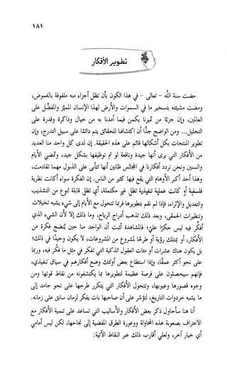 تكوين المفكر